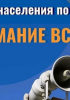 Действия при сигнале &laquo;Внимание всем&raquo;